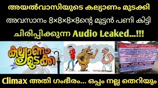 അയൽവാസിയുടെ കല്യാണം മുടക്കി, അവസാനം 8×8×8×8ന്റെ മുട്ടൻ പണിയും കിട്ടി | Malayalam | Thala Vlogs