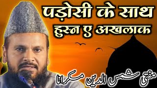 Mufti Shamsuddin Makrana Rajasthan | New Bayan 2024 | Padosi Ke Haqooq | #nooridigitalstudio