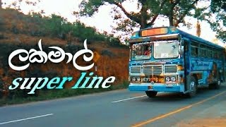 ලක්මාල් super line යක්කලමුල්ල ගාල්ල පාරෙ රගන චාම් හැඩකාරයා || SN BUS VIDEO GRAPHY || 😁❤️ .........