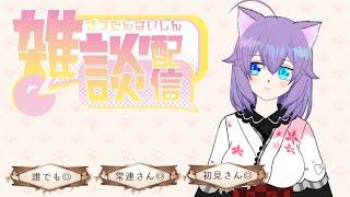 【雑談配信】Yukime ch.のラジオ配信#1.2【#Vtuber】