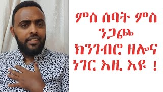 ምስ ሰባት እንተ ተጋጪና ብኸመይ ንስዕሮም ?