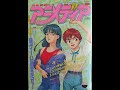 機動警察パトレイバー Animedia アニメディア 1990年06月号