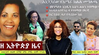 Ethiopia ዘ ኢትዮጵያ የዕለቱ ዜና | The Ethiopia Daily Ethiopia News November 24, 2024 | The Ethiopia Channel