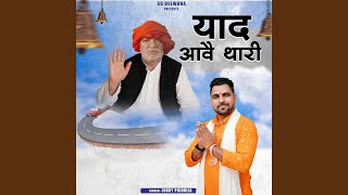 YAAD AAVE THARI (GURU MURARI LAL)