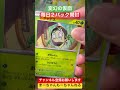 【ポケカ】変幻の仮面２パック開封！ 4狙いはゼイユ！ ポケモン 開封 毎日投稿　リアルをお届け shorts pokemon permainan kartu pokemon