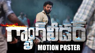 Gang Leader Movie Motion Poster | Mohan Krishna | Sree Laxman | 2021 Latest Telugu Movie Trailers