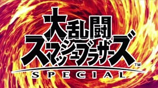 【生放送】『スマブラSP』を久しぶりにやる。【大乱闘スマッシュブラザーズSPECIAL】