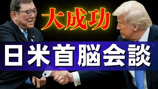 【ひろゆき】トランプに媚びた石破茂は無能なのか？優秀なのか？日米首脳会談は大成功です【ひろゆき切り抜き,USスチール,関税,NISA SP500 】