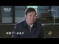 《遍地英雄》 20200827 情定大巴山 cctv农业