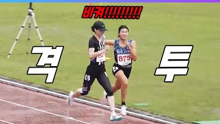 아씨! 다비켜!!!! 육상계 이종격투기! 치열한 800M 종목 막판에 제대로 붙었다!!