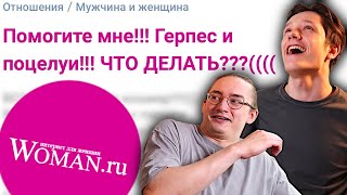 ОТБИТЫЕ ВОПРОСЫ С ЖЕНСКИХ ФОРУМОВ 2