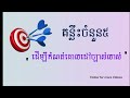 គន្លឹះ 5 ចំណុច ដើម្បីកំណត់គោលដៅអោយបានច្បាស់លាស់