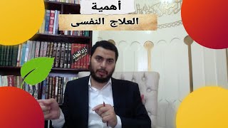 أهمية العلاج النفسي nofap44