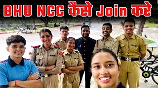 NCC कैसे Join करे || BHU NCC Updates||Army||Navy||Airforce||BHU Admission update||Beauty of Banaras