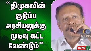 எதிர்வரும் நாடாளுமன்ற தேர்தலில் திமுகவின் குடும்ப அரசியலுக்கு முடிவு கட்ட வேண்டும் -தம்பிதுரை பேச்சு