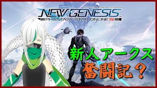 【PSO2NGS】新人アークス奮闘記！ #21【switch版】⁅Ship04：アンスール⁆