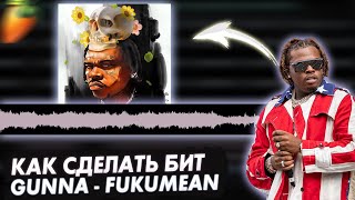 КАК СДЕЛАТЬ БИТ Gunna - fukumean + FLP | FL Studio 21