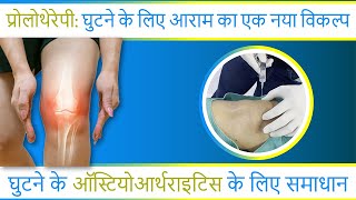 Knee Pain Treatment without Surgery | Knee Pain Best Treatment by DSCB Injection