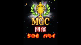 【みんゴルアプリ】第２６回MGC本戦　５日目　ハワイ　プロ３H６H（夕暮）９H