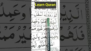 Quran Padhne Ka Tarika | #shorts #quran #tilawat #tajweed #learn