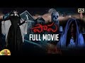 Paapa Latest Telugu Horror Full Movie HD | Deepak Paramesh | Jaqlene Prakash | Mango Videos
