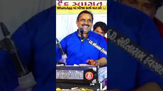 લગન કરી બીજા સાથે વાત કરે | lagan .. Mayabhai ahir new  latest jokes  video 2023, Gujarati Moj 2023.