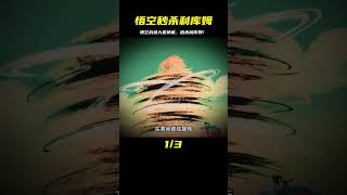 悟空終于抵達戰場，瞬間秒掉利庫姆！ #動漫 #動漫解說 #漫畫 #動漫推薦 #戀愛