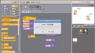 【Scratch】キッズプログラミング講座 第5回 キャラクター同士の会話【啓project】