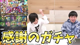 【モンスト】オールスター感謝ガチャとモンコレとモン玉を引く！【モンスト/よーくろGames】