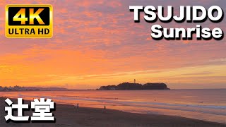 湘南辻堂  秋の朝空を染めた景色が美しすぎた｜Shonan Tsujido Sunrise