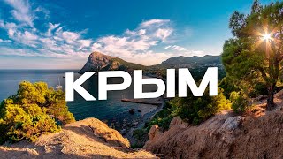 КРЫМ 2.0 НА САМОЛЕТЕ С ПАЛАТКАМИ?! ЛУЧШИЕ МЕСТА ДЛЯ КЕМПИНГА