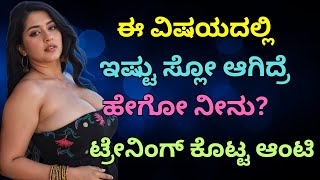 ಆಶ್ಚರ್ಯಕರ ತಿರುವುಗಳು ।  Motivational  Story | Kannada New GK