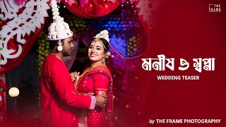 Manish \u0026 Swapna | Bengali Wedding Teaser | Ebhabe Amar Hoye Jabe | The Frame Photography