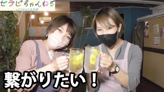 飲みながら実食！お酒もすすみほろ酔いトークで本音ポロリ⁉[料理後半]