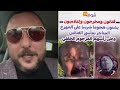 ⛔️ بسباب الهجوم الشرس على سعيد الناصري صامد غيلان كينفاجر على شوف تيفي ما خلا فيهم غير لي نسا