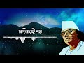 আমি যদি আরব হতাম — মদিনারই পথ ami jodi arab hotam nazrul sangeet bangla islamic song gojol