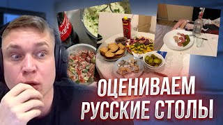 Ресторатор оценивает русские столы зрителей