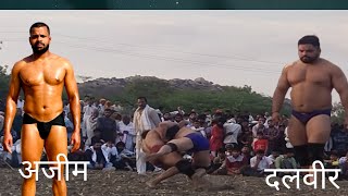 अजीम पहलवान ग्वालियर v/s दलवीर पहलवान जोंधापुर कुस्ती (azeem vs dalveer) #youtube #virel new kusti