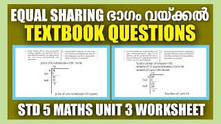 STD 5 Mathematics Unit3|Equal Sharing|ഭാഗം വയ്ക്കൽ|Text Book Questions|Kite Victers SCERT Kerala