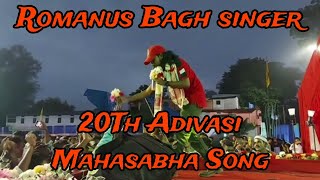 20Th Adivasi Mahasabha Song || Romanus Bagh  || Adivasi Mahasabha Song 2025 || New Song 💐