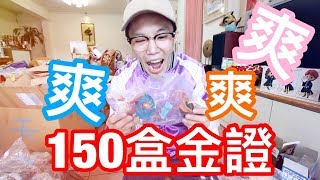 我從日本買了150隻公仔回來！｜天龍德