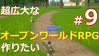 【ゲーム開発】UE5で超広大なオープンワールドRPGを作ろうよ　第9回