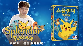 GAME什麼 | 最推璀璨寶石IP【寶可夢】打出你的精靈球抓取神奇寶貝吧！