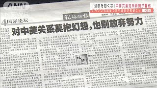 バイデン氏に「幻想を抱くな」　中国共産党系新聞(2020年11月9日)