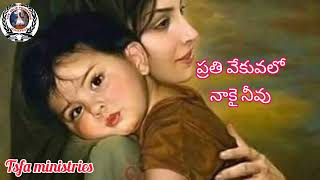 TSFA||ఏ భాషకందని భావం అమ్మ....#latest Telugu Christian songs#remix