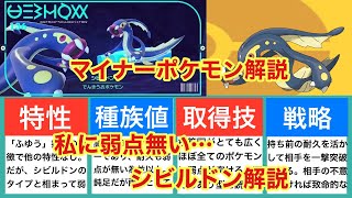 【ゆっくり解説】マイナーポケモン解説（シビルドン解説）