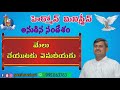 హెర్మోన్ మినిస్ట్రీస్ అనుదిన సందేశం అంశం మేలు చేయుటకు వెనుధీయకు 23 06 2021