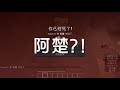 【minecraft】茶杯生存ep158 半夜三點幫老婆婆按摩【當個創世神】