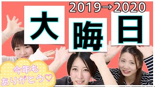 【年末のご挨拶】2019年babytubeをご視聴いただいている皆様へ