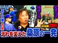 【日本シリーズ解説】ソフトバンク10安打も1得点…DeNA東の凄さとは⁉︎指笛注意で試合一時中断‼︎桑原のホームランが試合の流れを大きく変えた‼︎牧の